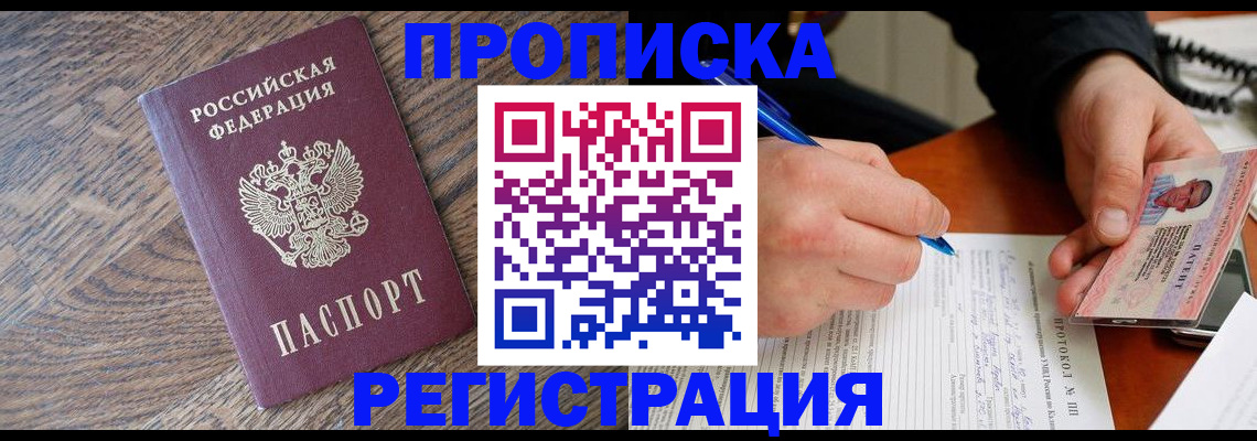 временная регистрация адрес в Корсакове