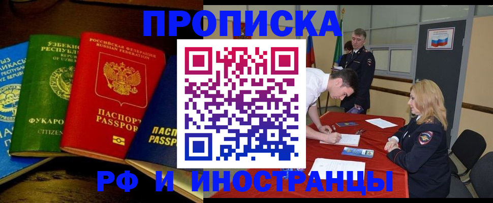 прописка 2025 в Корсакове