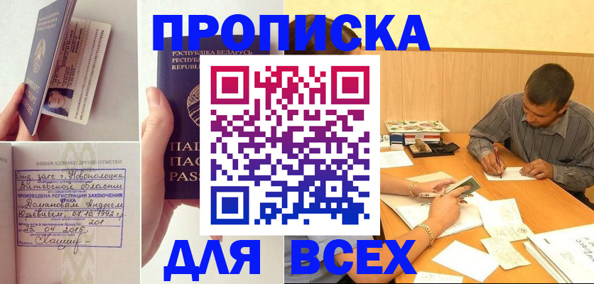 временная прописка в Корсакове
